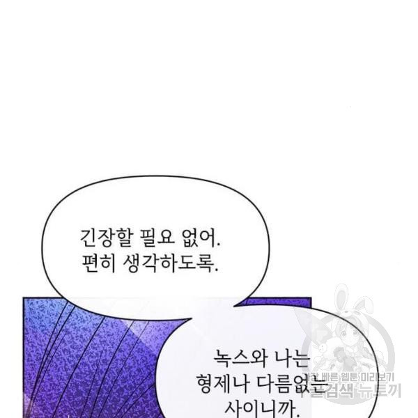 대공님, 실수였어요! 24화 - 웹툰 이미지 81