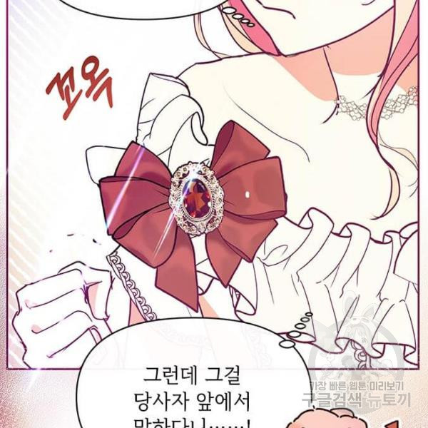 대공님, 실수였어요! 24화 - 웹툰 이미지 136