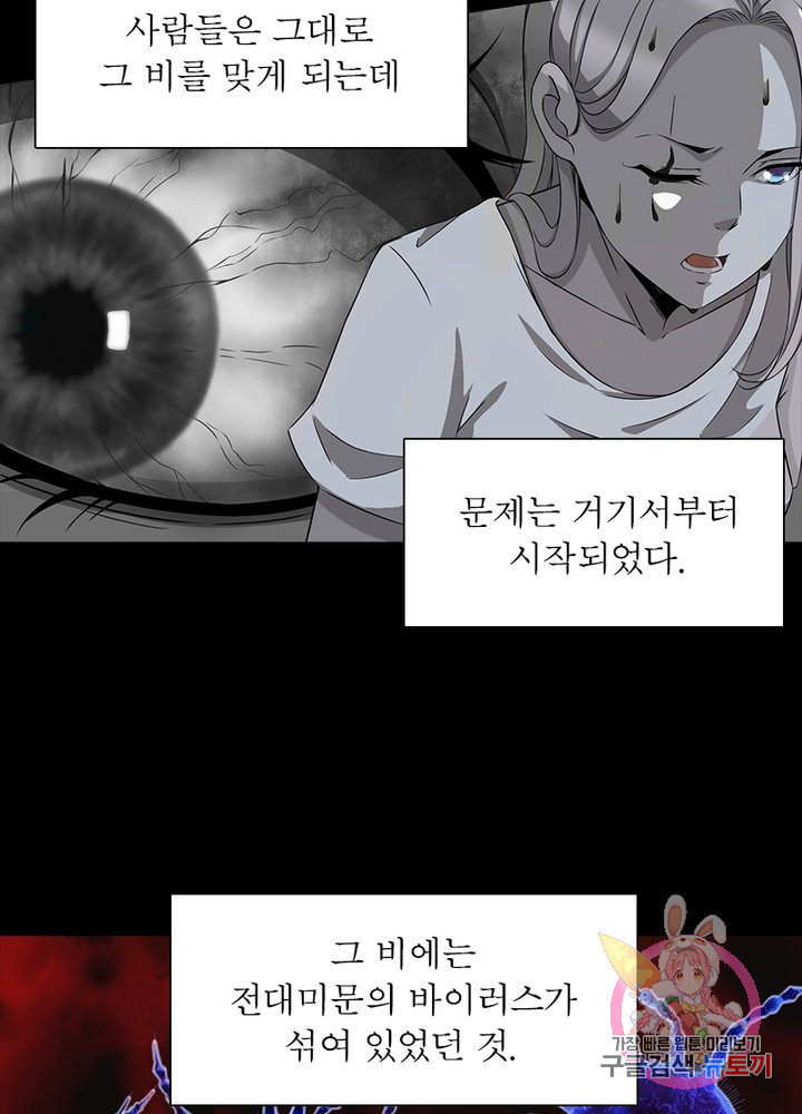 최강 헌터로 살아남는 법 1화 - 웹툰 이미지 5