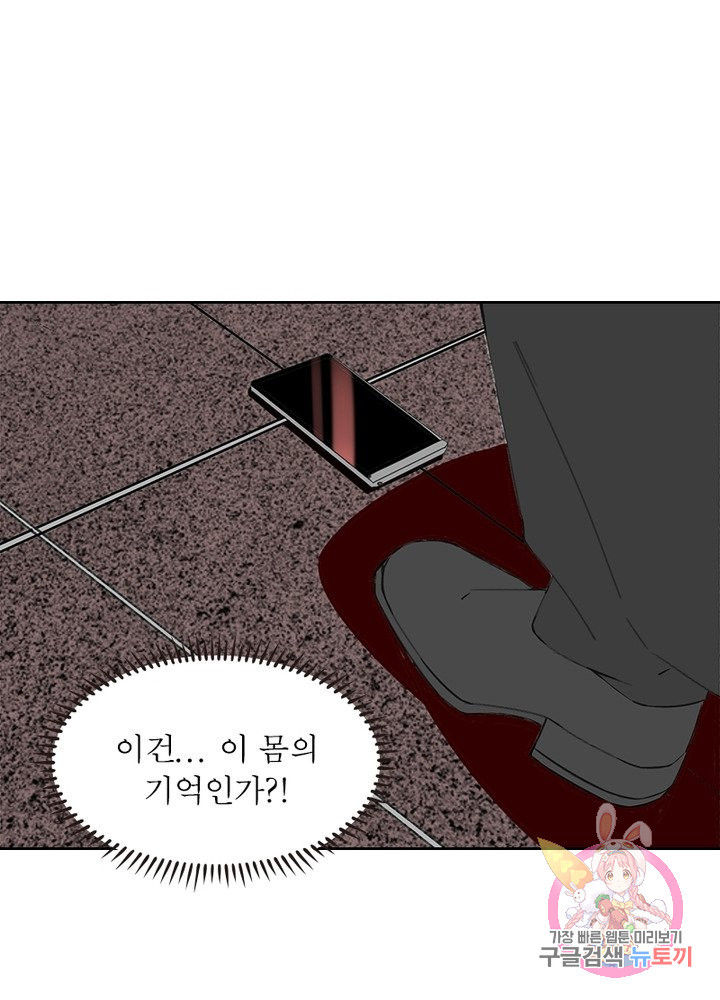 최강 헌터로 살아남는 법 1화 - 웹툰 이미지 70