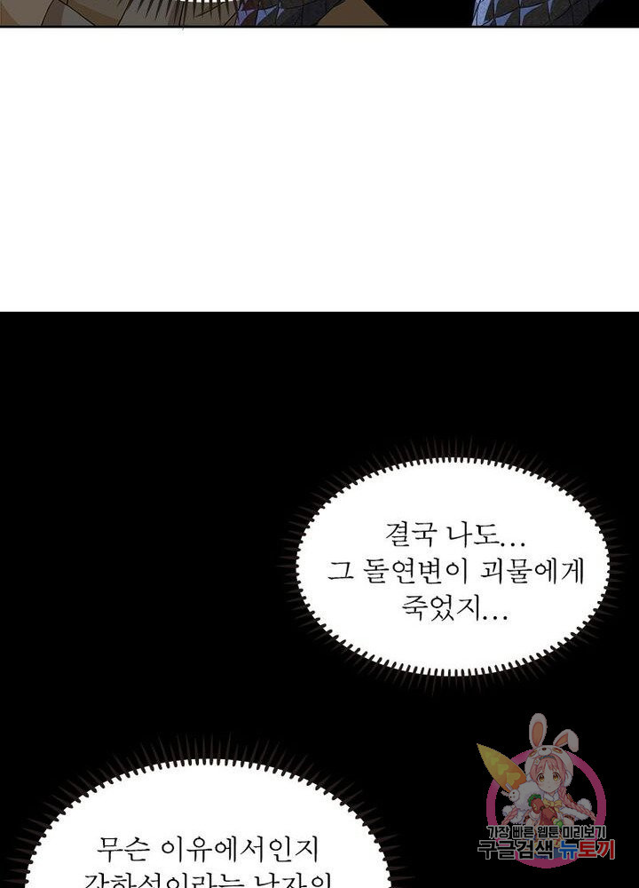 최강 헌터로 살아남는 법 2화 - 웹툰 이미지 25