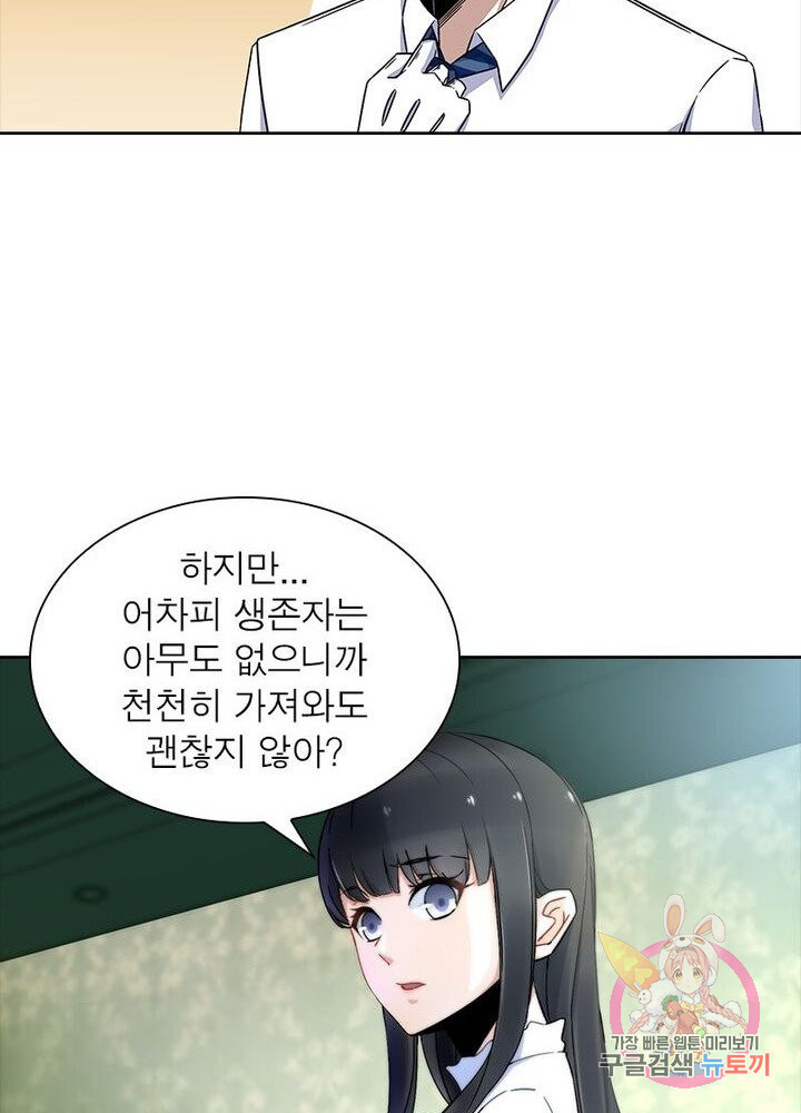 최강 헌터로 살아남는 법 6화 - 웹툰 이미지 16