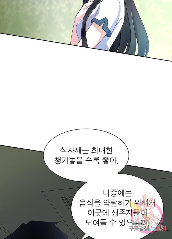 최강 헌터로 살아남는 법 6화 - 웹툰 이미지 17