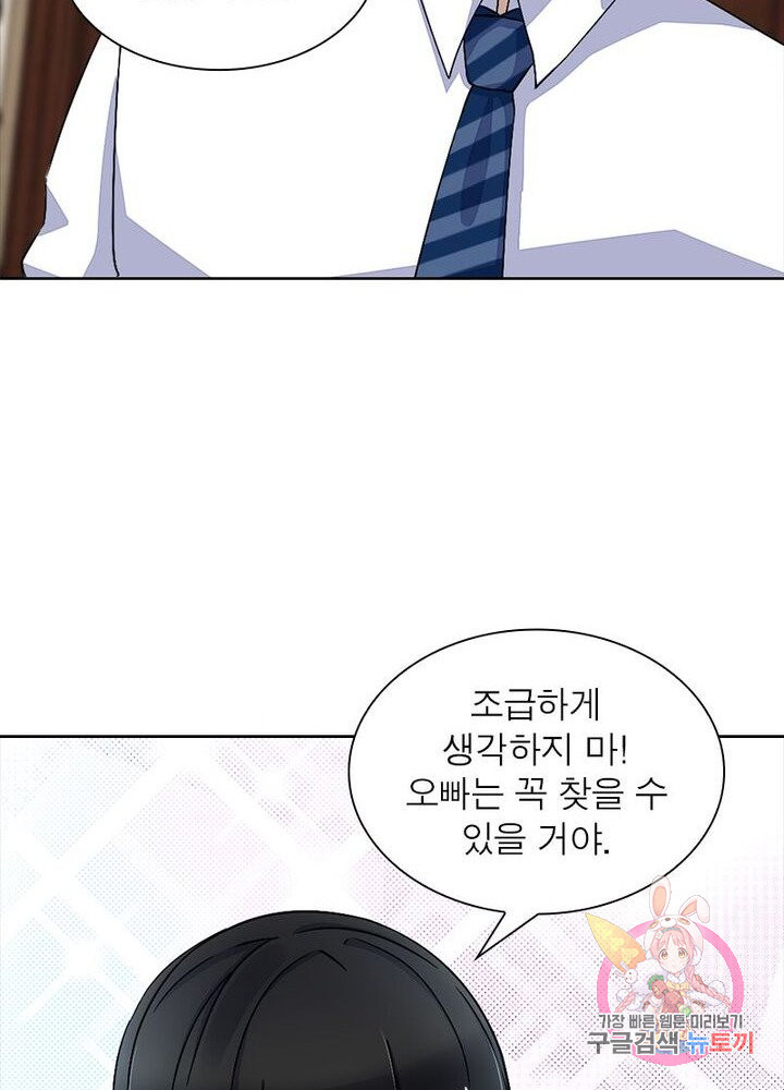 최강 헌터로 살아남는 법 6화 - 웹툰 이미지 43