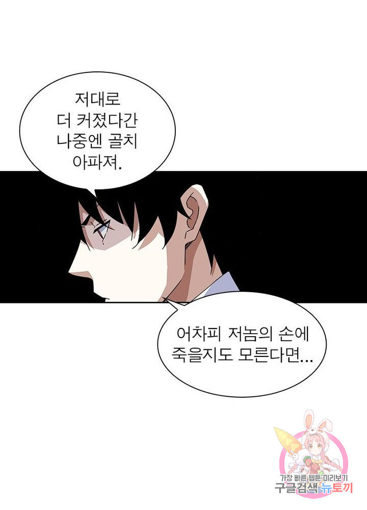 최강 헌터로 살아남는 법 8화 - 웹툰 이미지 22