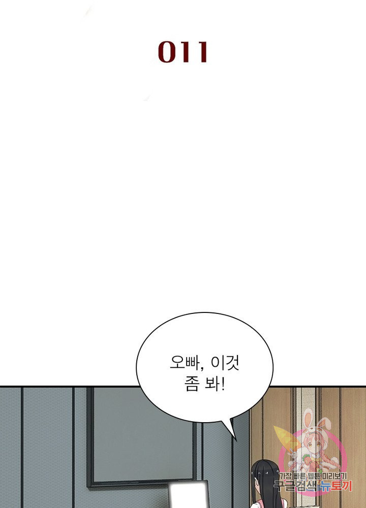 최강 헌터로 살아남는 법 11화 - 웹툰 이미지 2