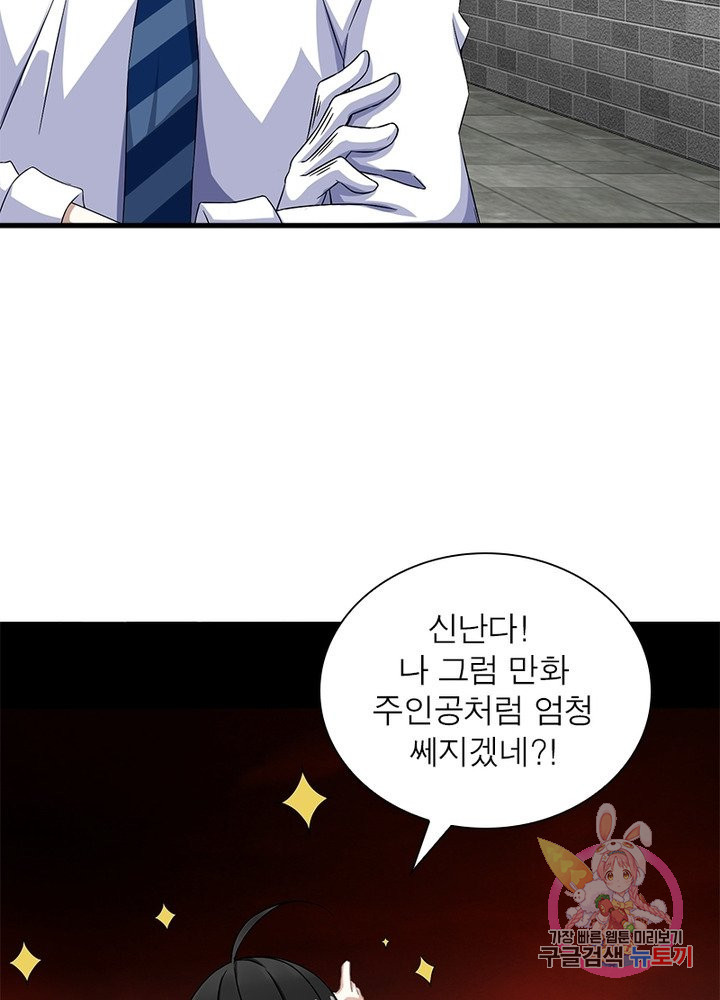 최강 헌터로 살아남는 법 11화 - 웹툰 이미지 40