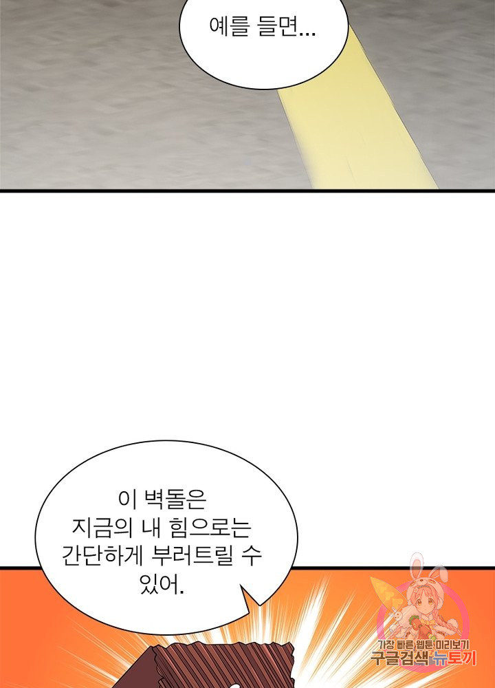 최강 헌터로 살아남는 법 11화 - 웹툰 이미지 48