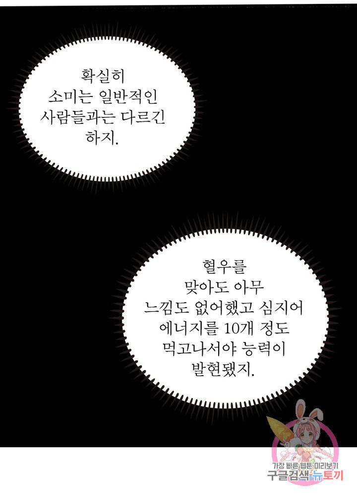 최강 헌터로 살아남는 법 12화 - 웹툰 이미지 51