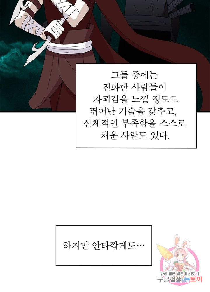 최강 헌터로 살아남는 법 13화 - 웹툰 이미지 18