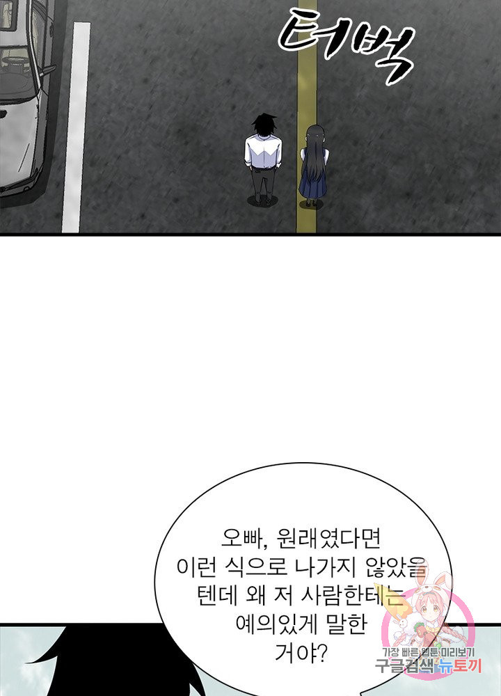 최강 헌터로 살아남는 법 13화 - 웹툰 이미지 24