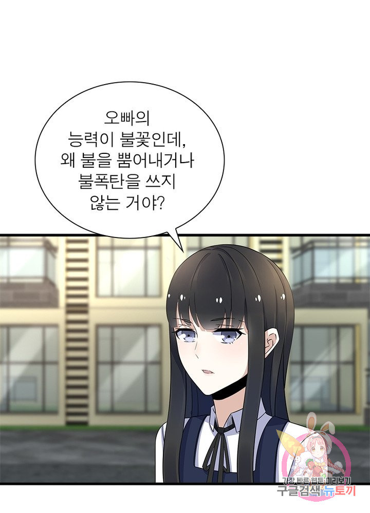 최강 헌터로 살아남는 법 13화 - 웹툰 이미지 58