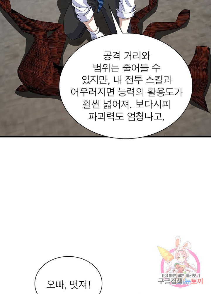 최강 헌터로 살아남는 법 13화 - 웹툰 이미지 60