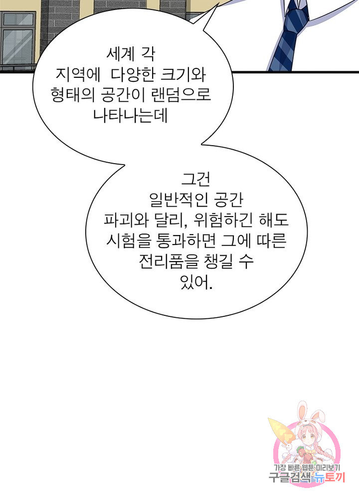 최강 헌터로 살아남는 법 14화 - 웹툰 이미지 11