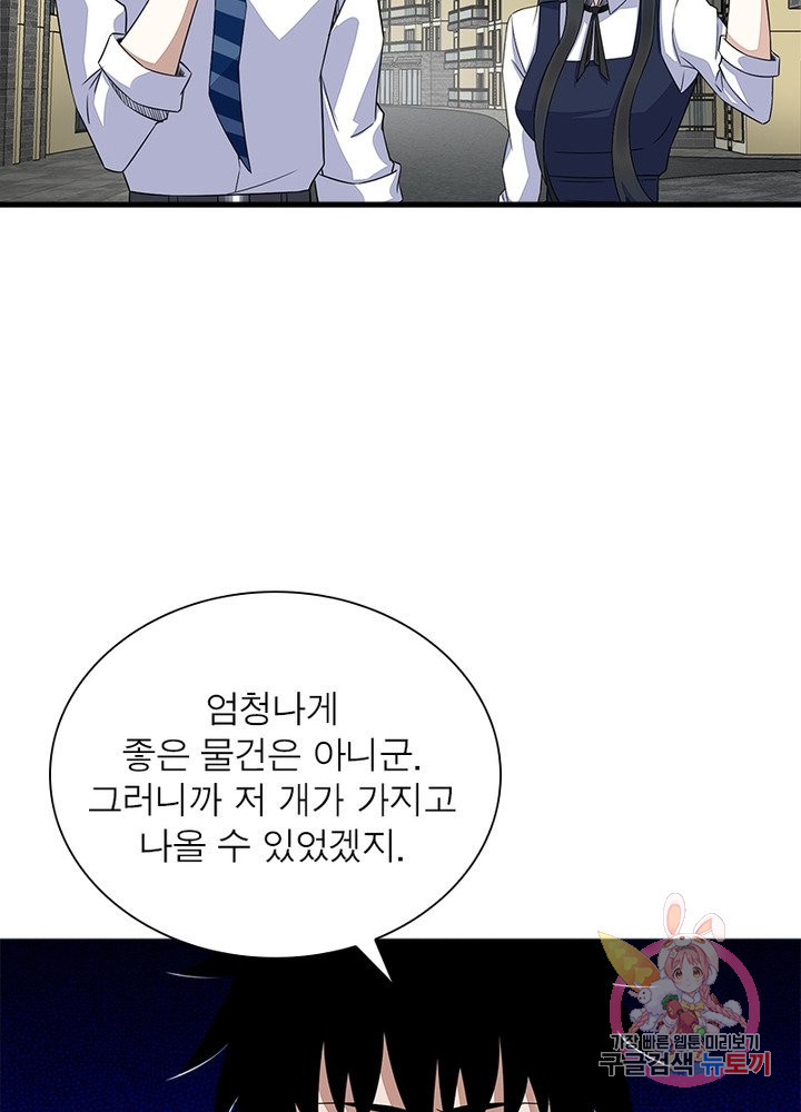 최강 헌터로 살아남는 법 14화 - 웹툰 이미지 17