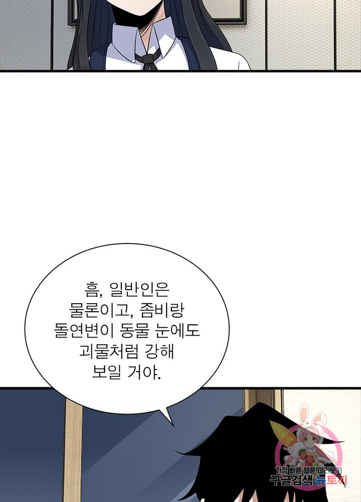 최강 헌터로 살아남는 법 14화 - 웹툰 이미지 22