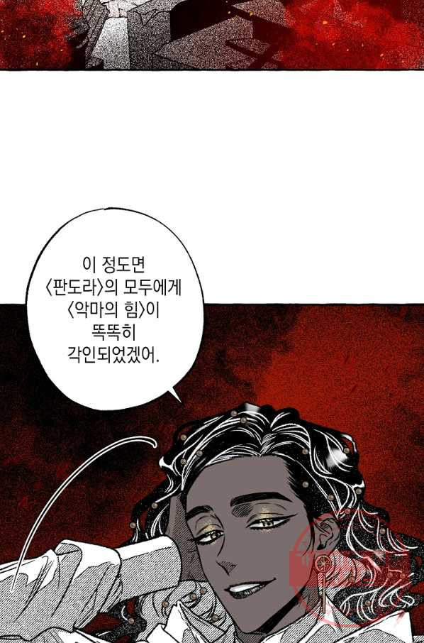 계약자들 37화 - 웹툰 이미지 5