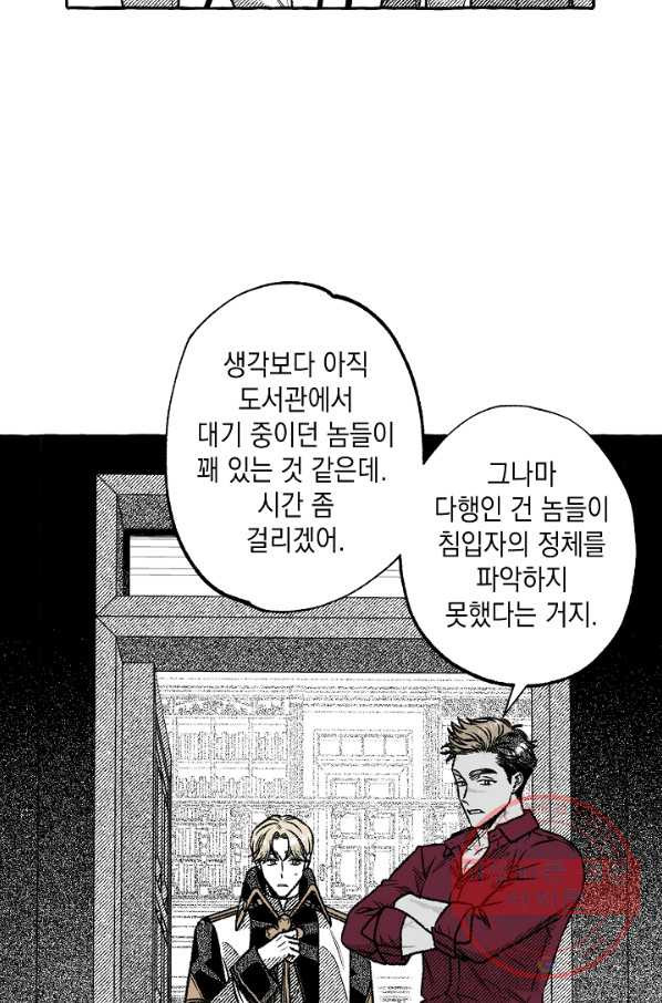 계약자들 37화 - 웹툰 이미지 62