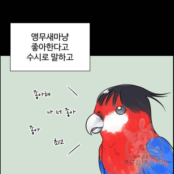 짝사랑의 마침표 7화 - 웹툰 이미지 29