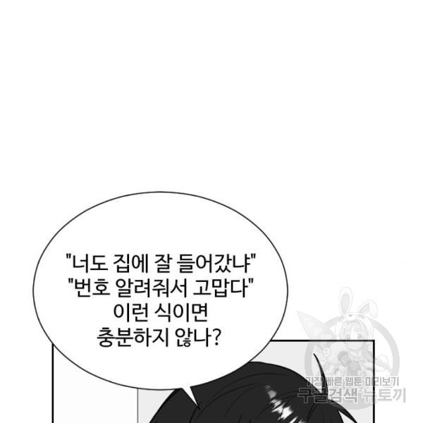 짝사랑의 마침표 8화 - 웹툰 이미지 53