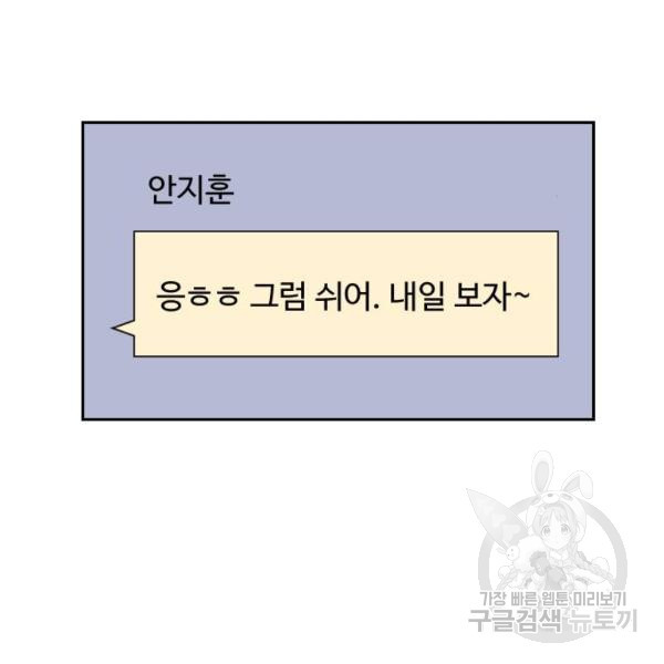 짝사랑의 마침표 8화 - 웹툰 이미지 61