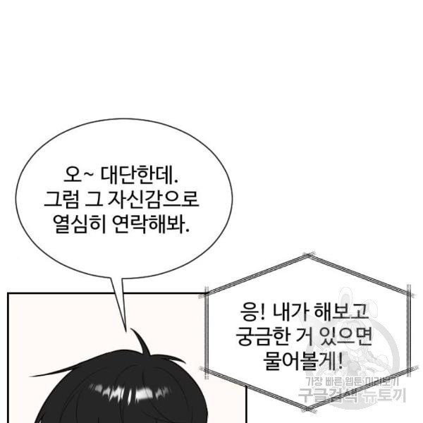 짝사랑의 마침표 8화 - 웹툰 이미지 69