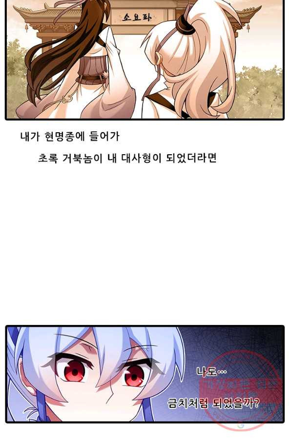 또라이 대사형 무림생존기 314화 - 웹툰 이미지 13