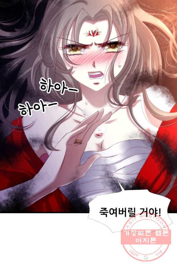 남주를 공략하는 방법 144화 - 웹툰 이미지 5