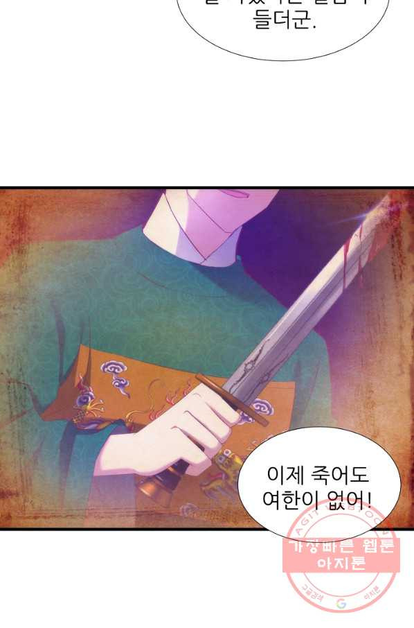 남주를 공략하는 방법 144화 - 웹툰 이미지 11