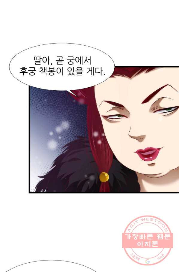 남주를 공략하는 방법 144화 - 웹툰 이미지 25