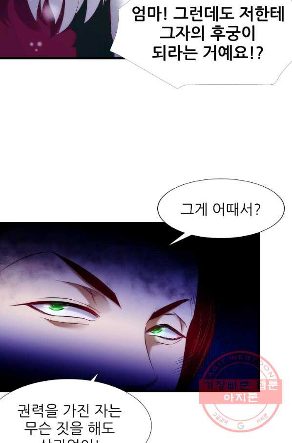 남주를 공략하는 방법 144화 - 웹툰 이미지 27