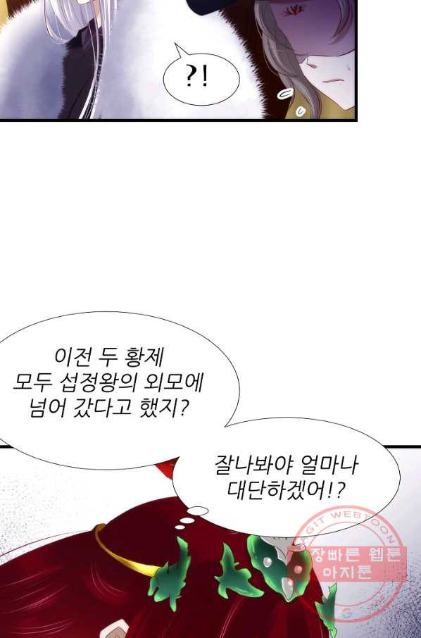 남주를 공략하는 방법 144화 - 웹툰 이미지 36