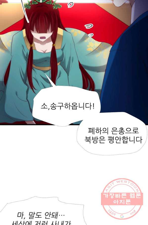 남주를 공략하는 방법 144화 - 웹툰 이미지 43