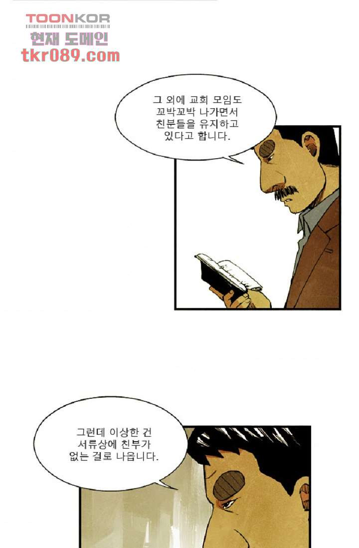 어둠의 속도 26화 - 웹툰 이미지 2