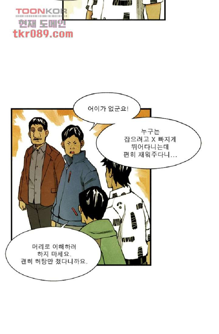 어둠의 속도 26화 - 웹툰 이미지 9