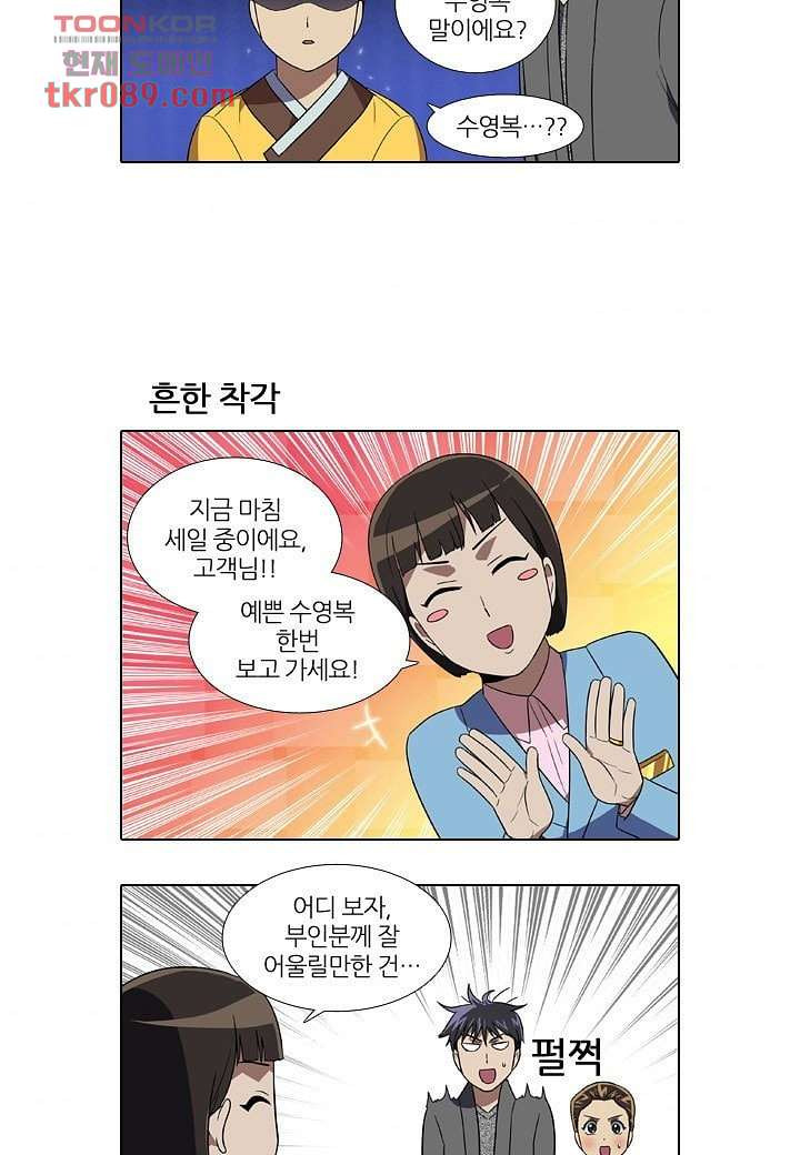 한복이 너무해 30화 - 웹툰 이미지 3