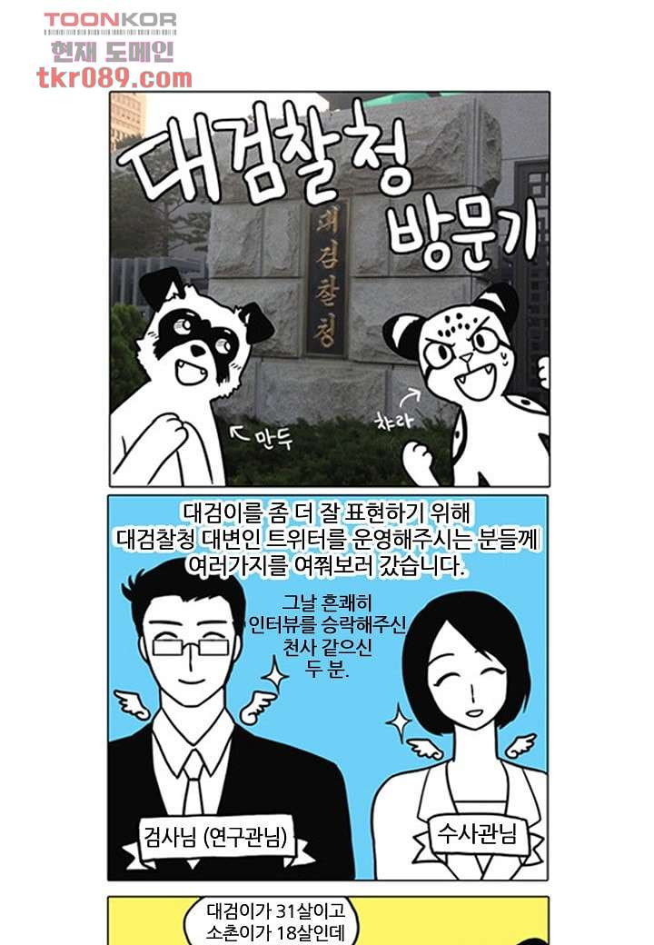 한복이 너무해 30화 - 웹툰 이미지 8