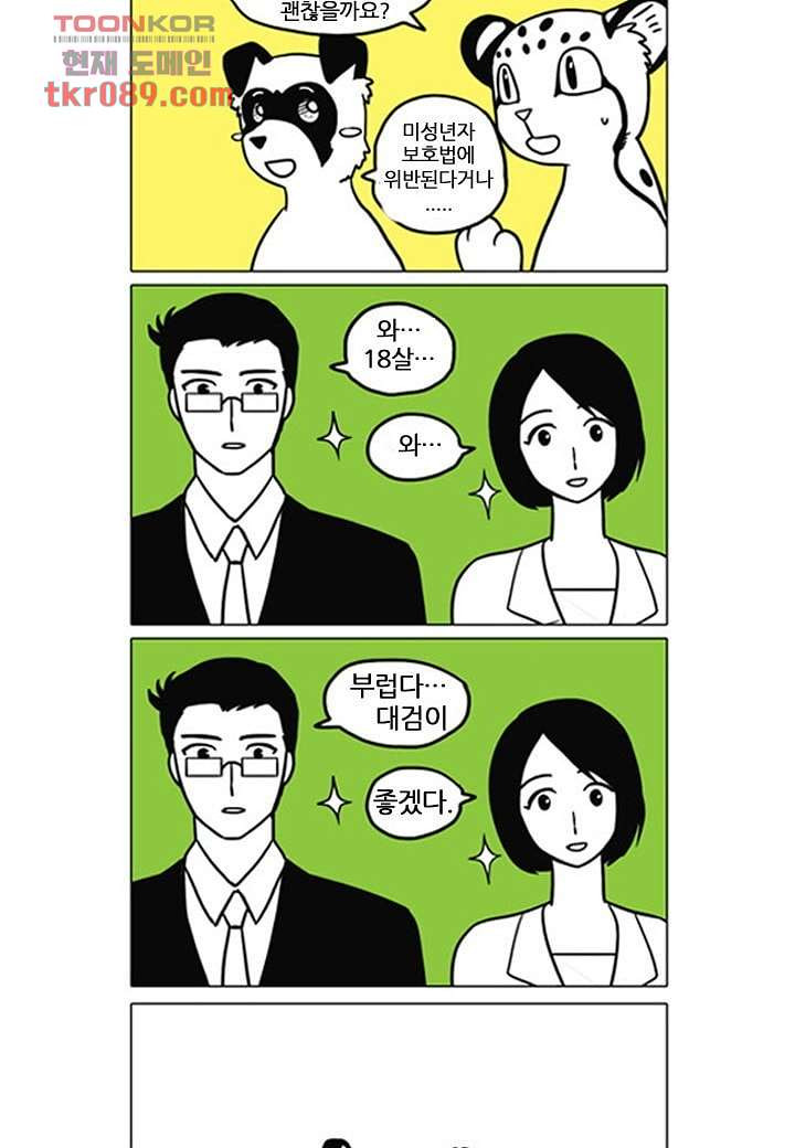 한복이 너무해 30화 - 웹툰 이미지 9