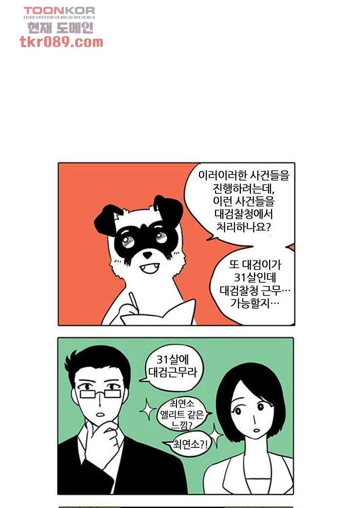 한복이 너무해 30화 - 웹툰 이미지 11