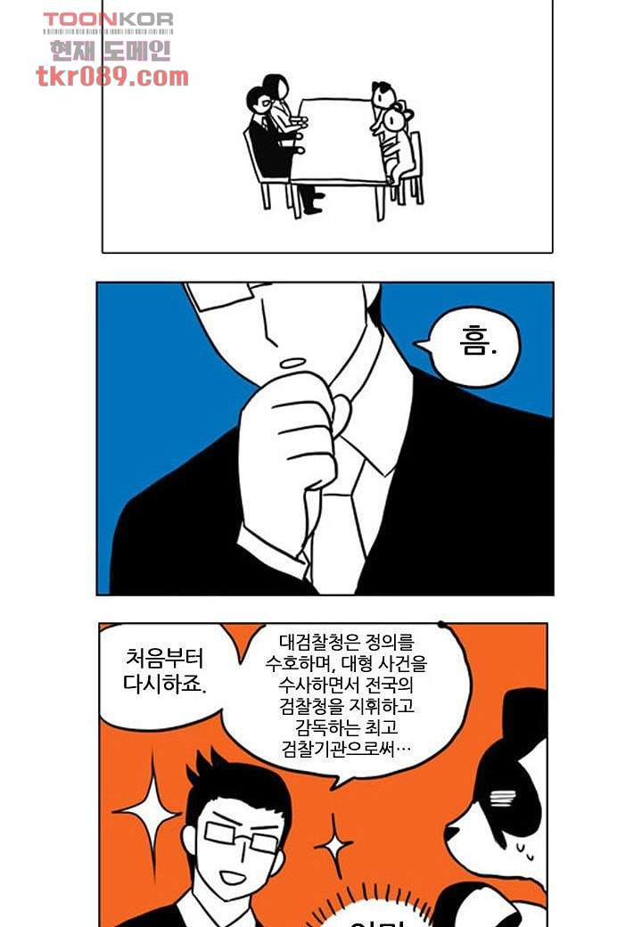 한복이 너무해 30화 - 웹툰 이미지 19