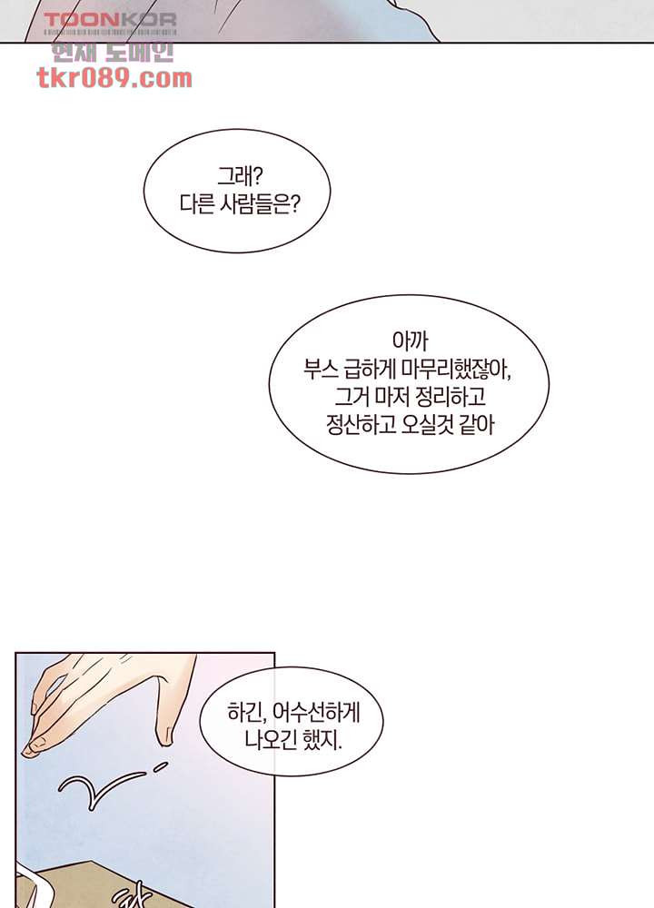 겨울과 봄사이 25화 - 웹툰 이미지 60