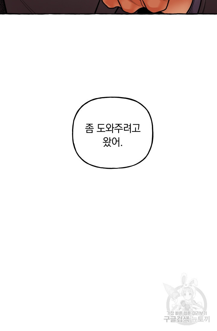 샤인 온 유 22화 - 웹툰 이미지 67