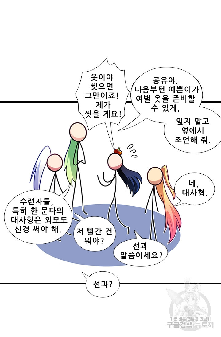 또라이 대사형 무림생존기 315화 - 웹툰 이미지 10