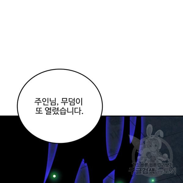 복천성주 97화 - 웹툰 이미지 96