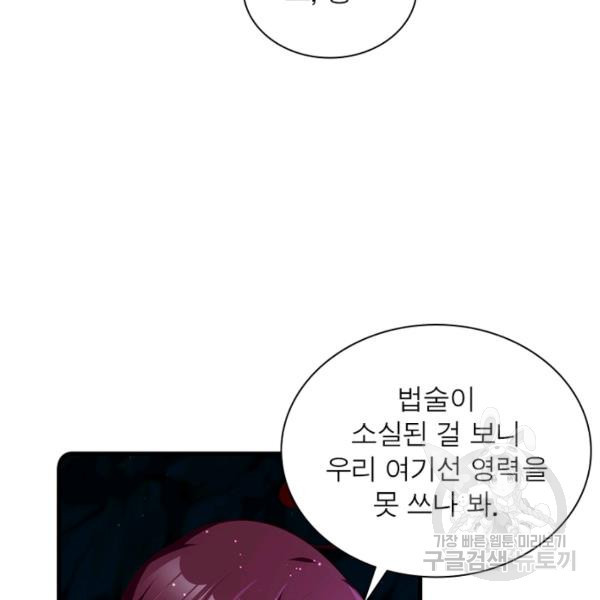 인생 3회차 스승님 154화 - 웹툰 이미지 51