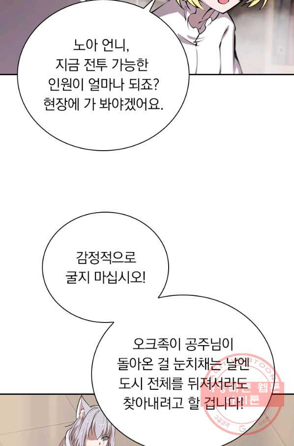 서큐버스가 되어버린 기사님 78화 - 웹툰 이미지 24