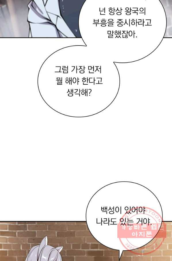 서큐버스가 되어버린 기사님 78화 - 웹툰 이미지 27