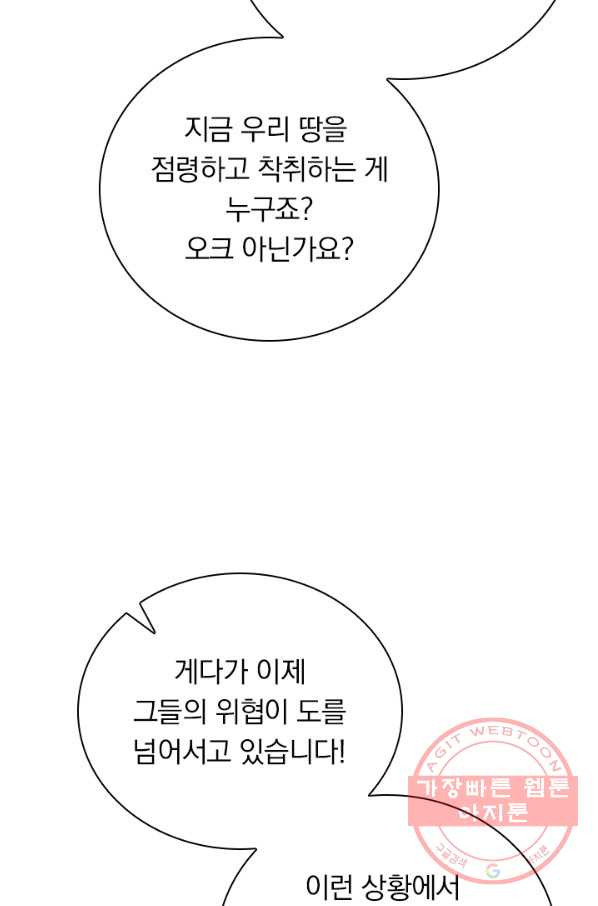 서큐버스가 되어버린 기사님 79화 - 웹툰 이미지 15