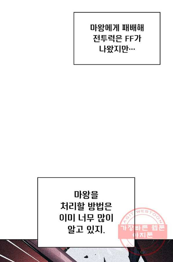 FFF급 관심용사 107화 - 웹툰 이미지 49