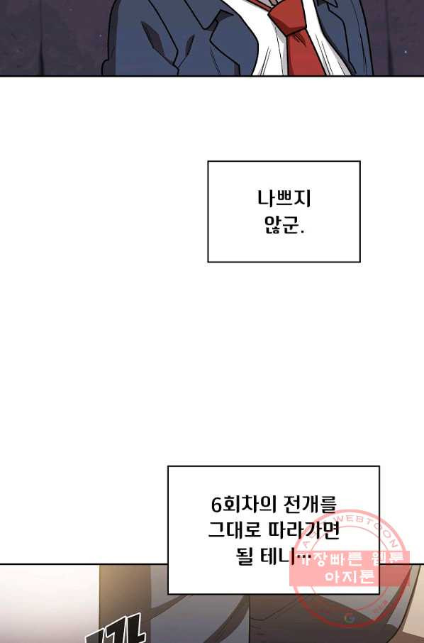 FFF급 관심용사 107화 - 웹툰 이미지 61